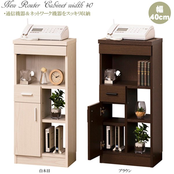 楽天市場】KUROSHIO クロシオ NEWルーター収納40 ブラウン : くらし