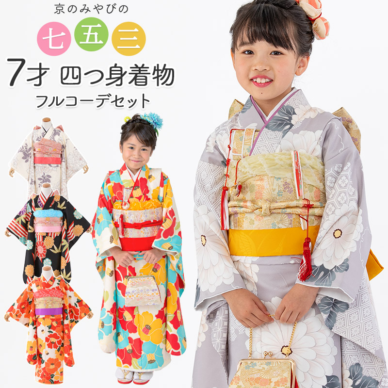 七歳 7歳 着物セット」の人気商品一覧 | 安い商品を通販サイトから探す