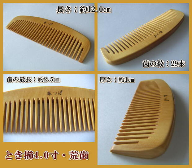 楽天市場】【つげ櫛】 本つげ とき櫛 4寸 : 京の恵み