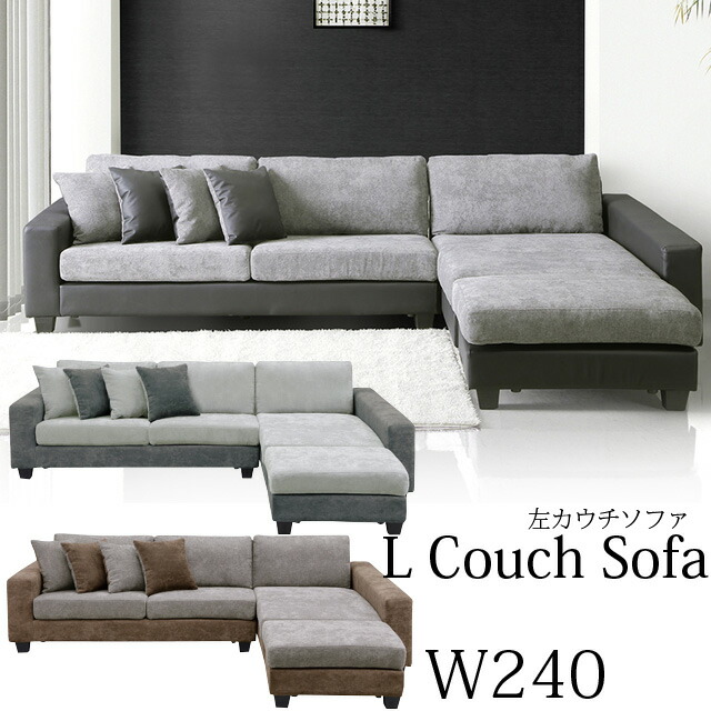 楽天市場】ソファ 240左カウチソファ 開梱設置付き ファブリック 3人