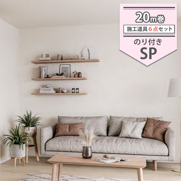 楽天市場】【＊送料無料（わEX便）】サンゲツ 壁紙 のり付き壁紙