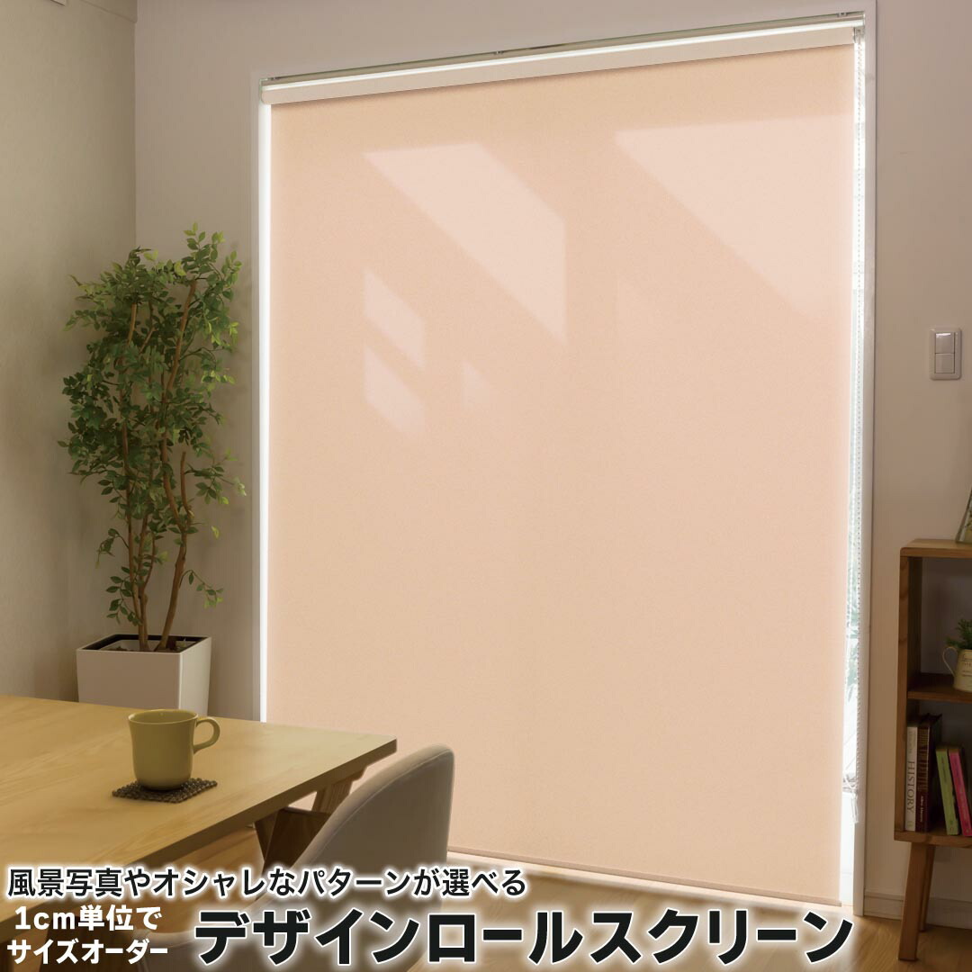 楽天市場】オレンジ（ロールスクリーン｜カーテン・ブラインド