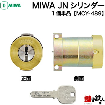 楽天市場】MIWA MCY-488/MCY-489 玄関 鍵(カギ) 交換 取替え用