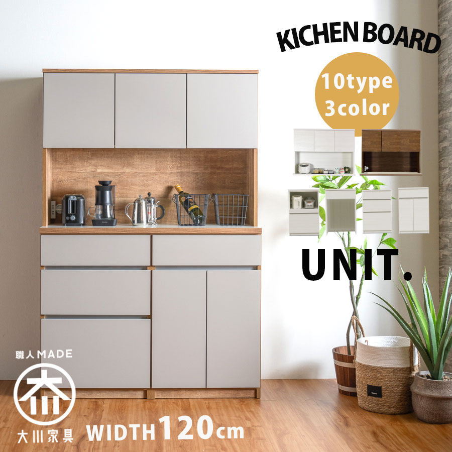 楽天市場】10%offクーポン配布中 食器棚 120幅 ダイニングボード