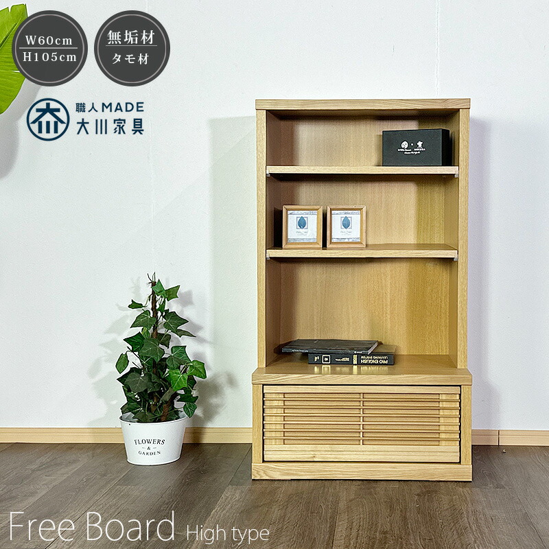 楽天市場】10%offクーポン配布中 本棚 フリーボード 60幅 フリーラック