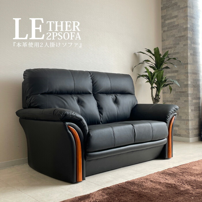 楽天市場】25日限定15％offクーポン ソファ 本革 2人掛け ソファー 2P