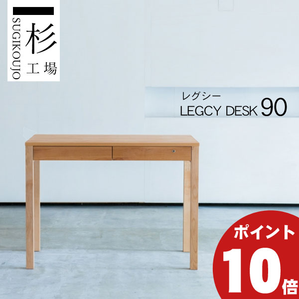 楽天市場】杉工場 レグシー 90の通販