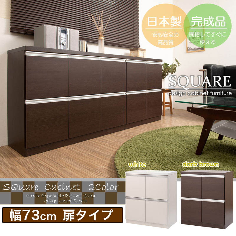 楽天市場】【6ヶ月保証付】キャビネット 幅73cm 白 ブラウン モダン 扉