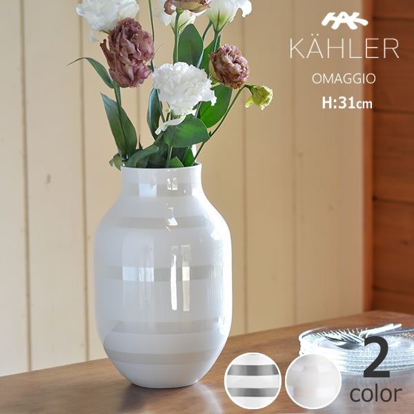 楽天市場】KAHLER OMAGGIO (ケーラー オマジオ) フラワーベース 花瓶