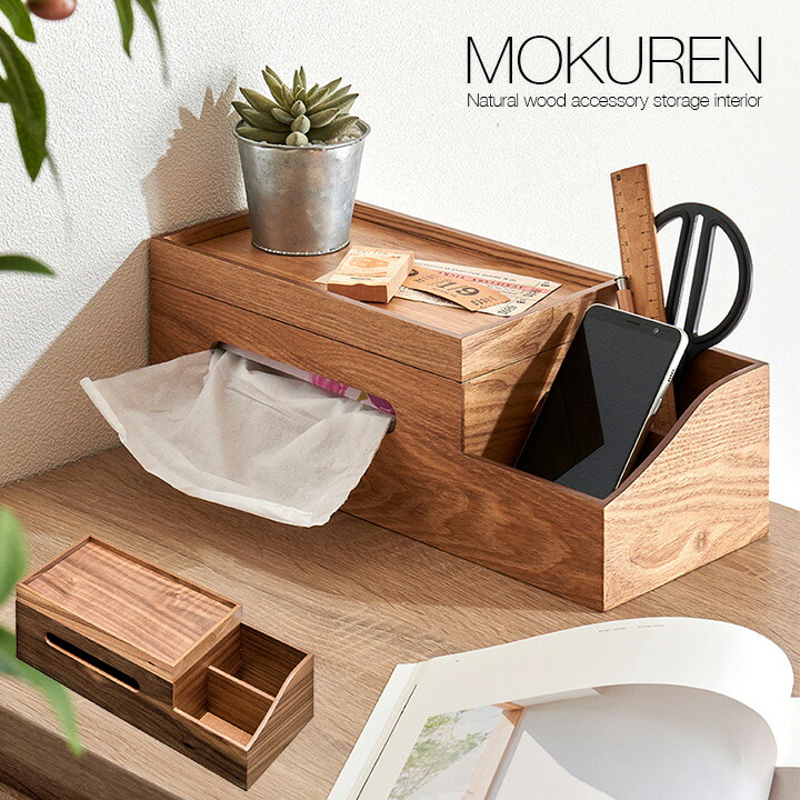 楽天市場】【ポイント7倍!今晩20時開始】 高級材突板使用 MOKUREN