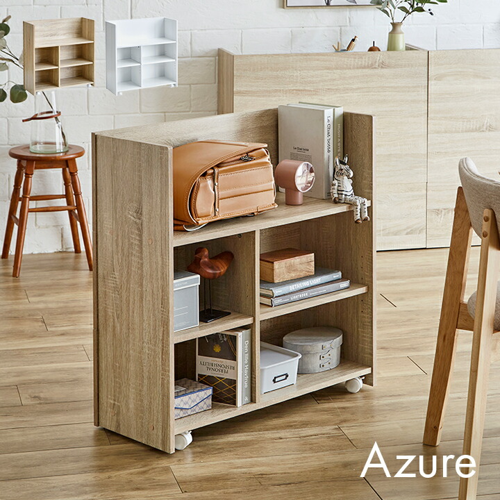 楽天市場】【ポイント5倍!25日限定】 オープンラック 隠せる収納 Azure