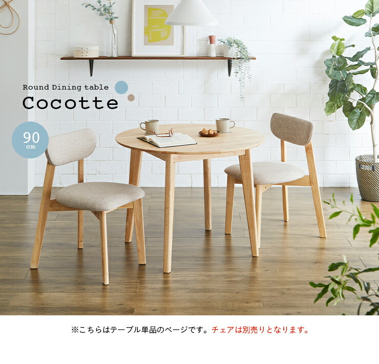 楽天市場】【7%OFFクーポン配布中】 円形ダイニングテーブル 幅90cm