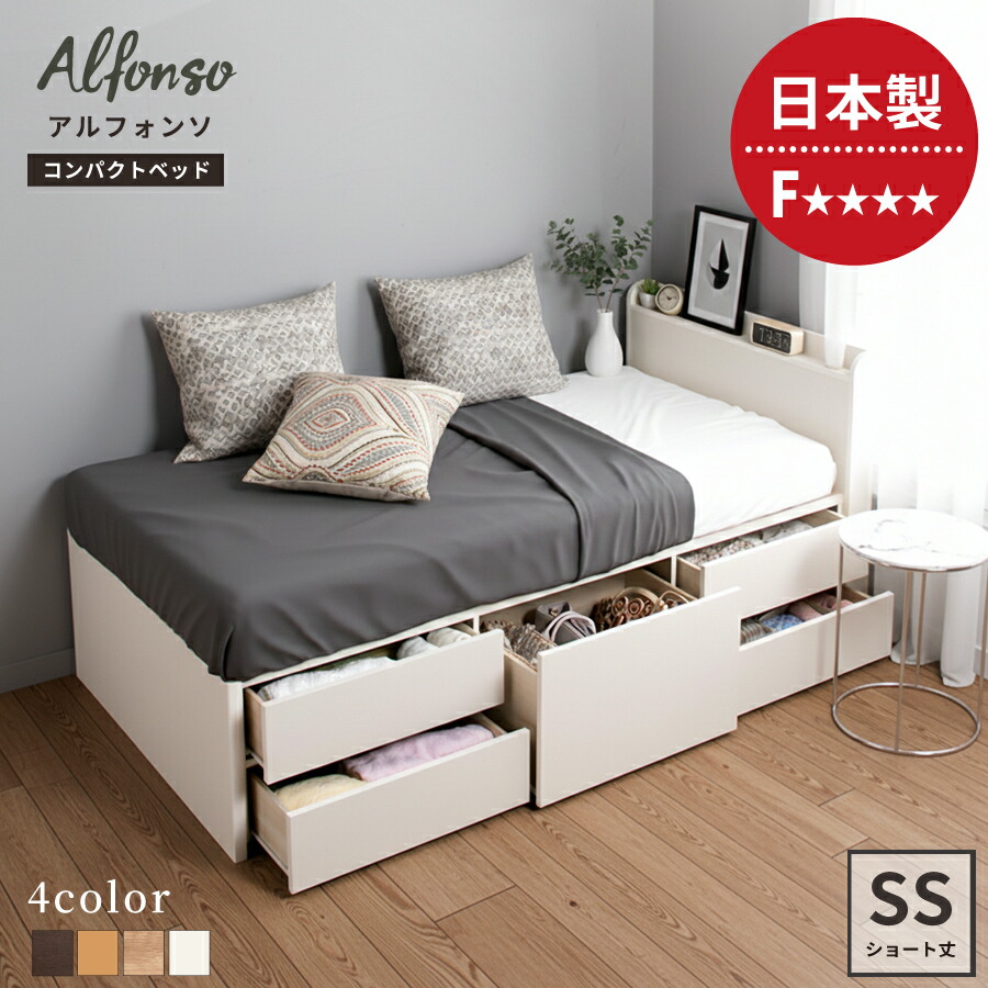 楽天市場】収納付きベッド 小さめ セミシングルショートベッド 日本製