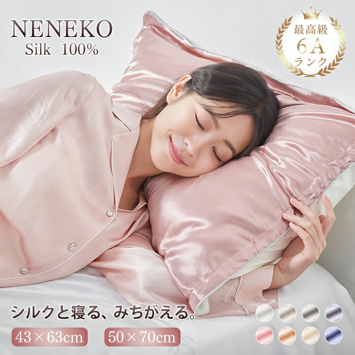 楽天市場】シルク 枕カバー シルク 43×63cm シルク枕カバー シルク