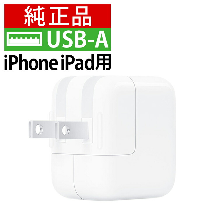 楽天市場】純正品 iPhone 充電 acアダプター usb 充電器 apple 純正
