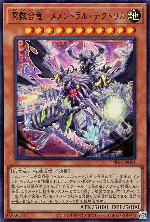 楽天市場】遊戯王 DBVS-JP001 ウルトラレア 効果モンスター 冥骸合竜