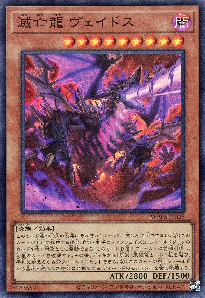 楽天市場】遊戯王 WPP5-JP028 スーパーレア 効果モンスター ◇028