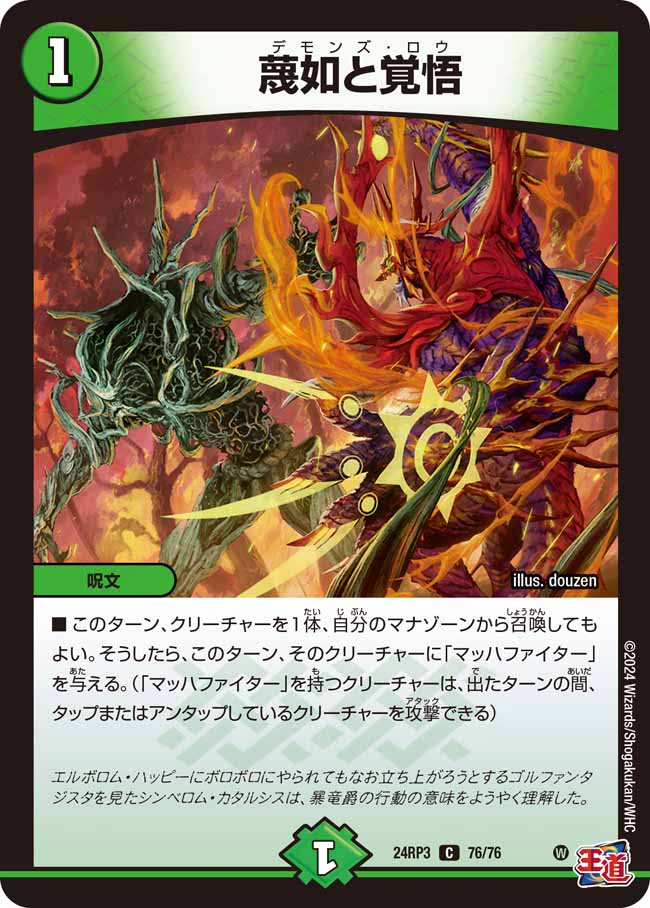 楽天市場】デュエル・マスターズ 24RP3 C 76/76 自然 蔑如と覚悟