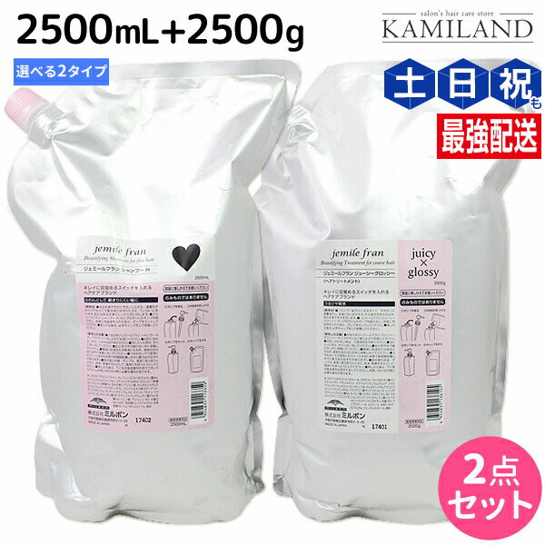 ミルボン ジェミールフラン シャンプー ダイヤ 2500ml 詰め替え用
