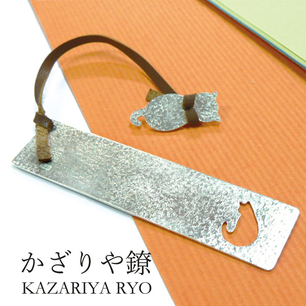 楽天市場】かざりや鐐 kzr-d-001 しおり「猫物語 1匹」メーカー取寄品