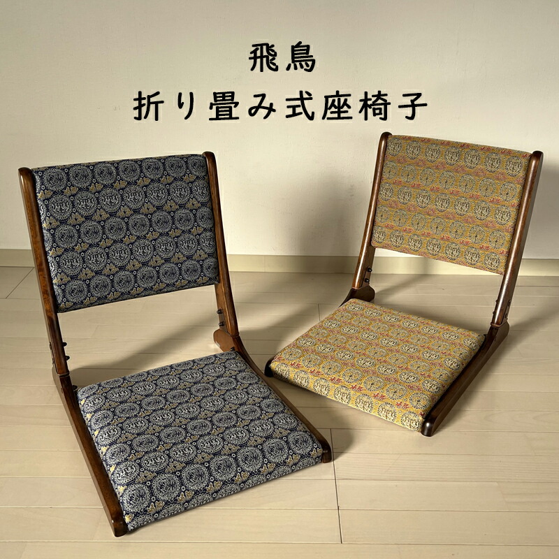 楽天市場】座椅子 和座椅子 折りたたみ 和風 コンパクト 折りたたみ