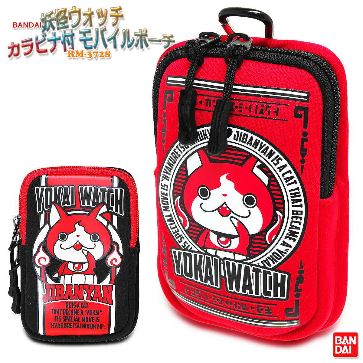 楽天市場】妖怪ウォッチ カラビナ付 モバイルポーチ キッズ/子供/幼児