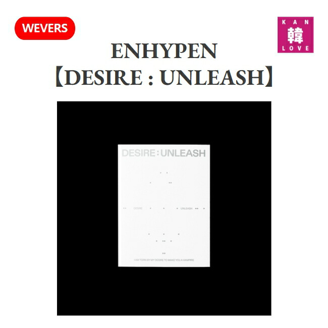 楽天市場】【おまけ付き】ENHYPEN [DESIRE : UNLEASH] Weverse Albums