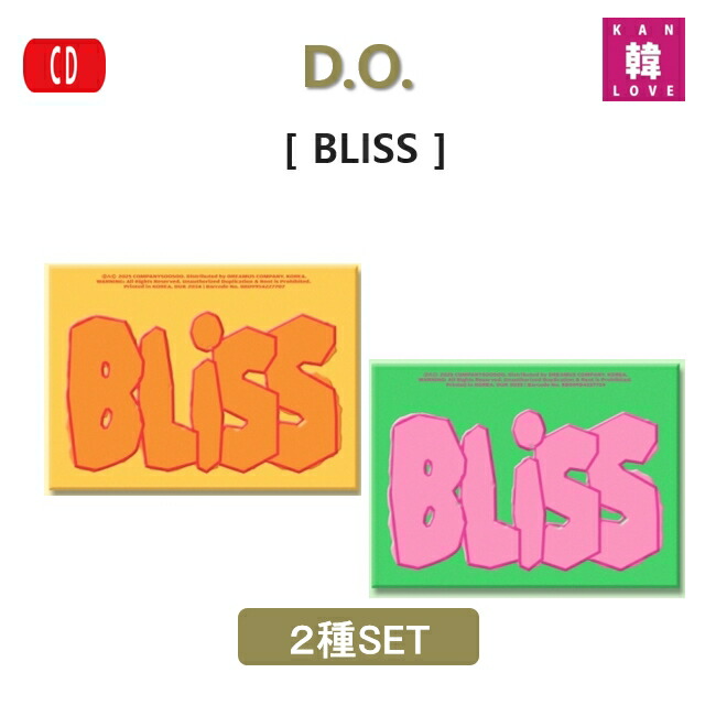 楽天市場】【おまけ付き】EXO D.O. The 1st Full Album [BLISS] 2種