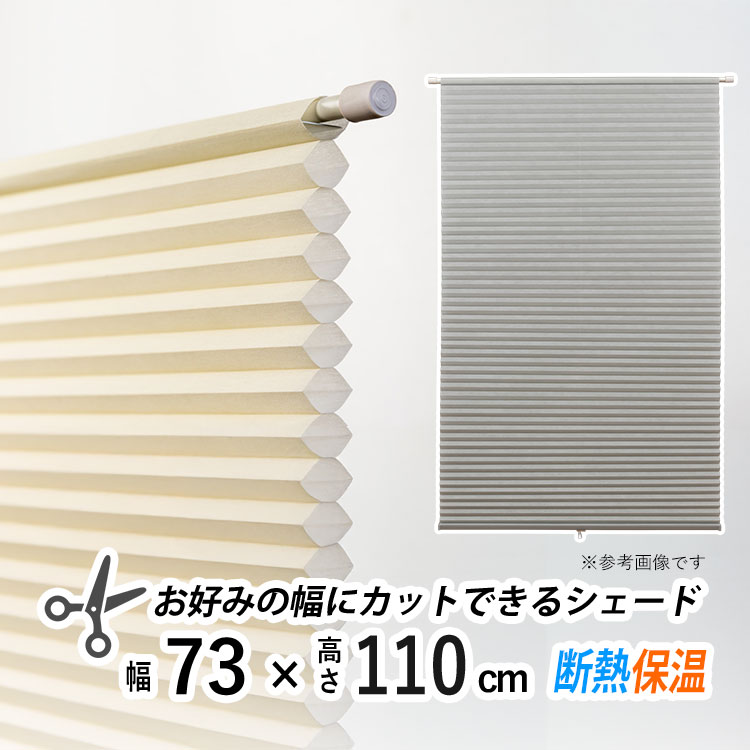 楽天市場】ハニカムシェード つっぱり 外気から室温を守る厚みのある