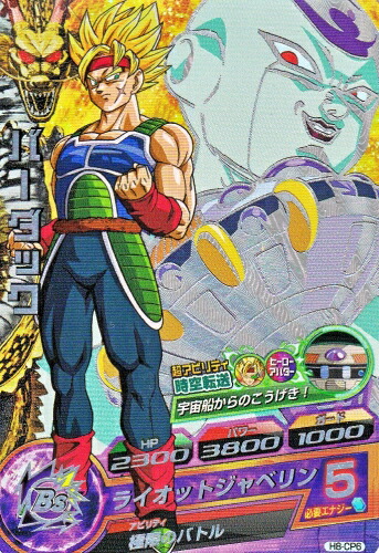 楽天市場】ドラゴンボールヒーローズ 第8弾 CP バーダック 【時空転送
