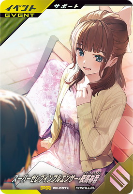 楽天市場】ガンバレジェンズ PR-057☆ 【パラレル】 スーパーセレブ