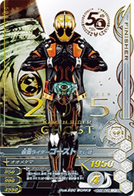 楽天市場】ガンバライジング GG2-062 LR 仮面ライダーゴースト オレ魂