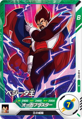 楽天市場】ドラゴンボールスーパーダイバーズ AP-023 N ベジータ王