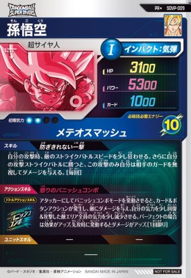 楽天市場】ドラゴンボールスーパーダイバーズ SDVP-009 PR☆ 孫悟空