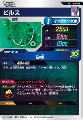 楽天市場】ドラゴンボールスーパーダイバーズ SDV1-038 SR ビルス 【1