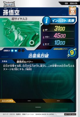楽天市場】ドラゴンボールスーパーダイバーズ SDV6-076 GDR 孫悟空 【6