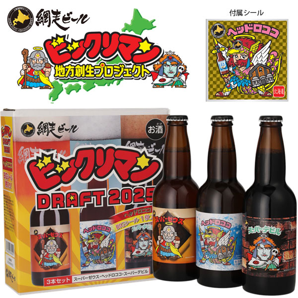 楽天市場】【送料無料】 網走ビール×ビックリマンDRAFT2025 （ビール