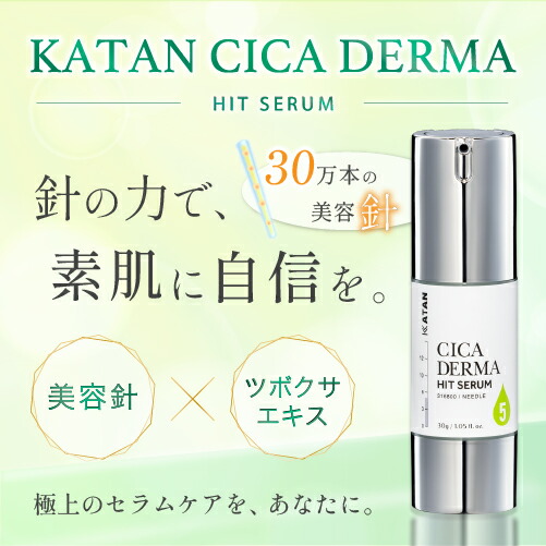 楽天市場】KATAN CICA ダーマヒットセラム5 30g シカ ニードルショット