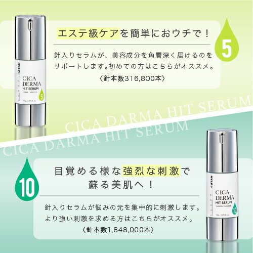 楽天市場】KATAN CICA ダーマヒットセラム5 30g ニードルセラム シカ