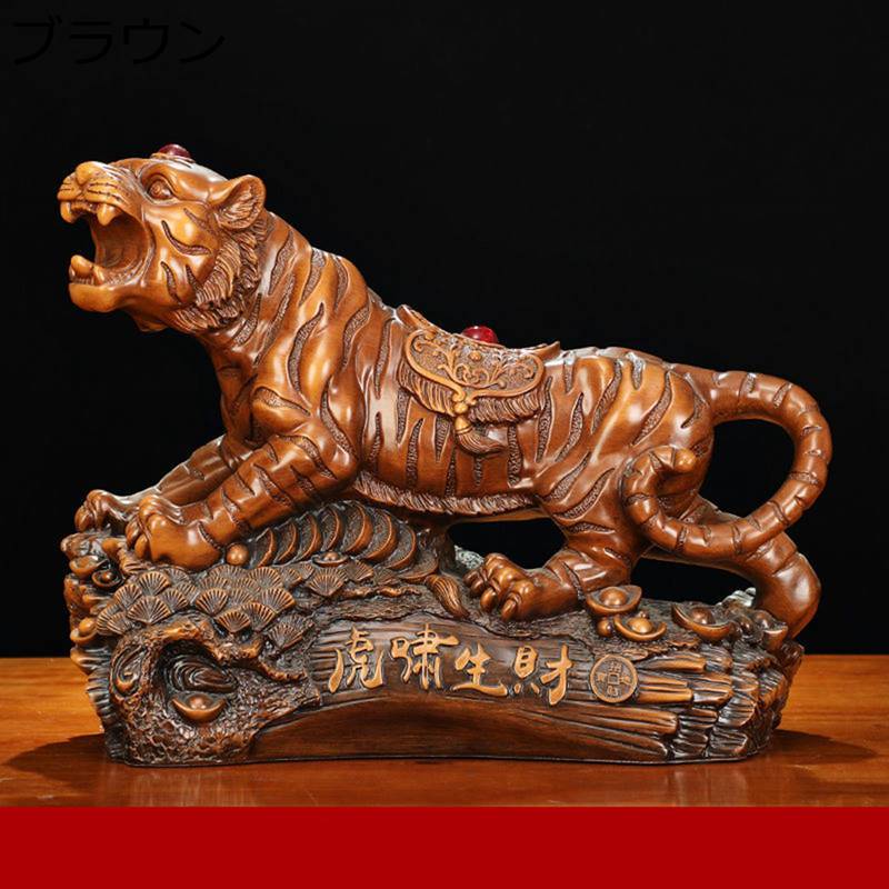 楽天市場】置物 寅 とら 干支の置物 十二支置物 虎の置物 虎人形 樹脂