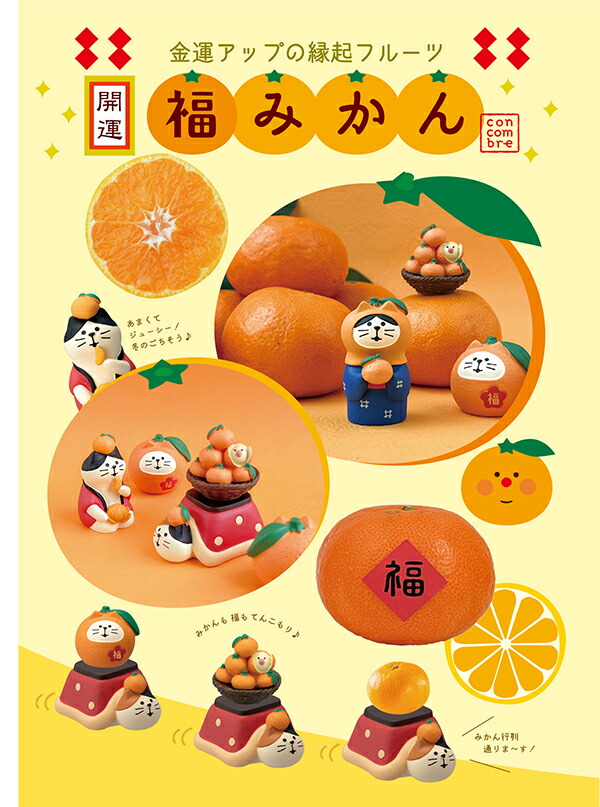 楽天市場】【】コンコンブル ねこずきん みかん娘 ミニチュア 小物