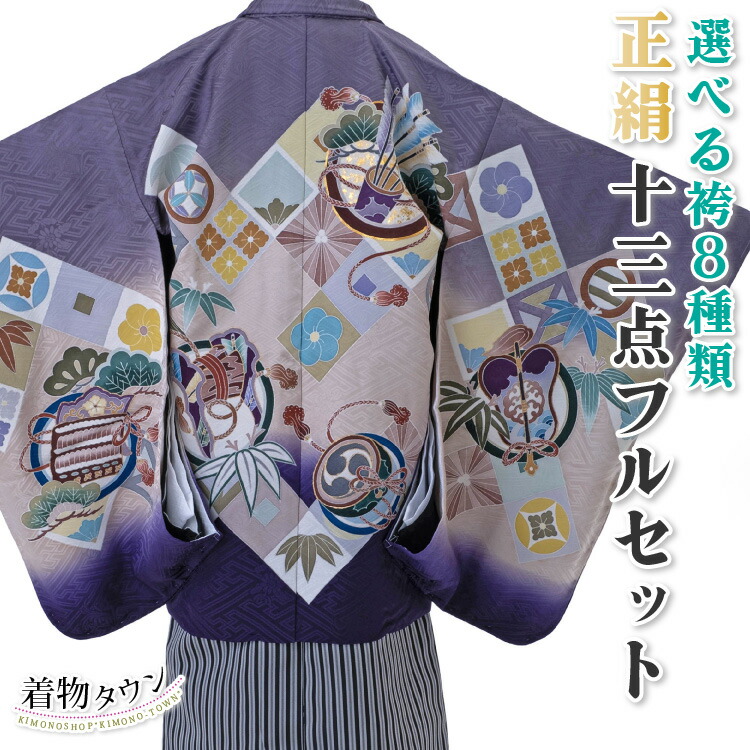 楽天市場】七五三 着物 男の子 五歳 13点フルセット 正絹 羽織袴セット