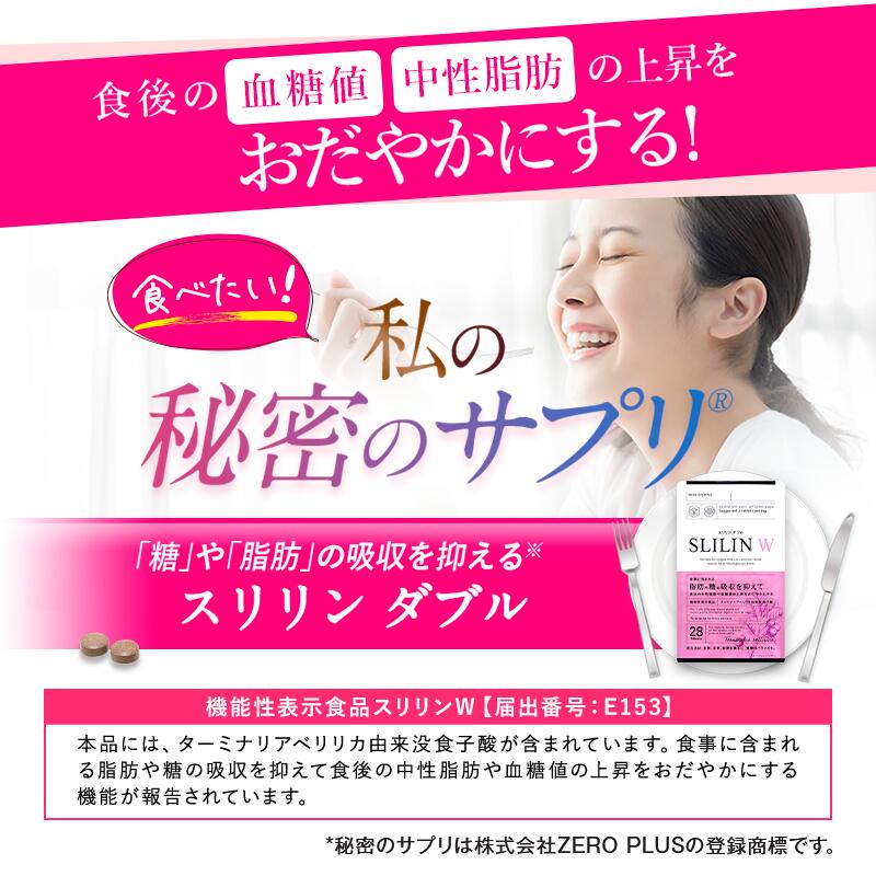 楽天市場】【 スリリン ダブル ( 1袋 / 30日分 ) | SLILIN W 】 機能性