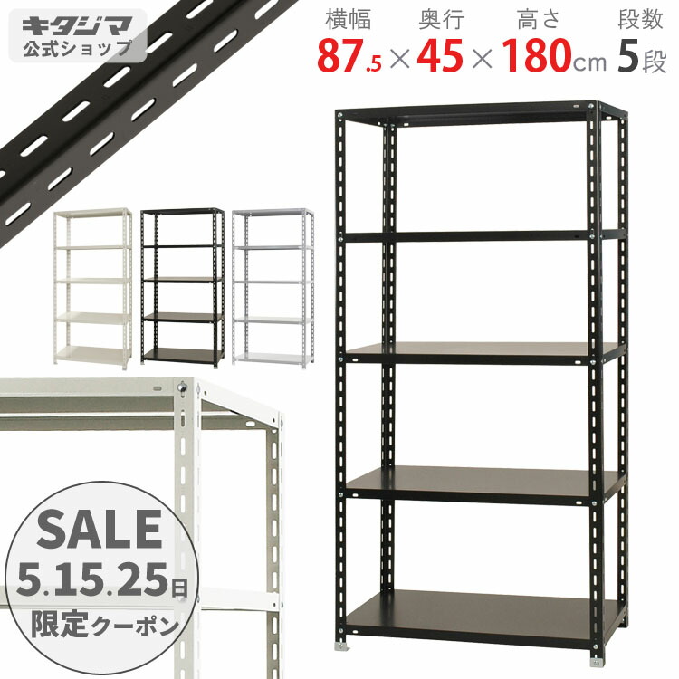 楽天市場】スチールラック 黒 180の通販