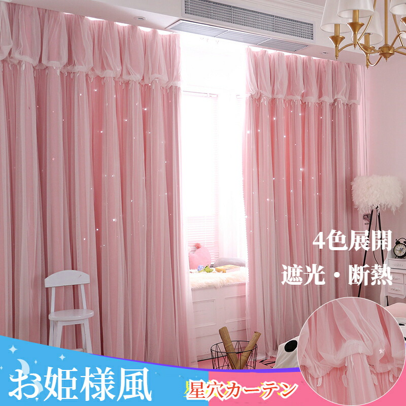 楽天市場】【P5倍☆まとめ買いで11%OFF／最大30%OFF】カーテン 星