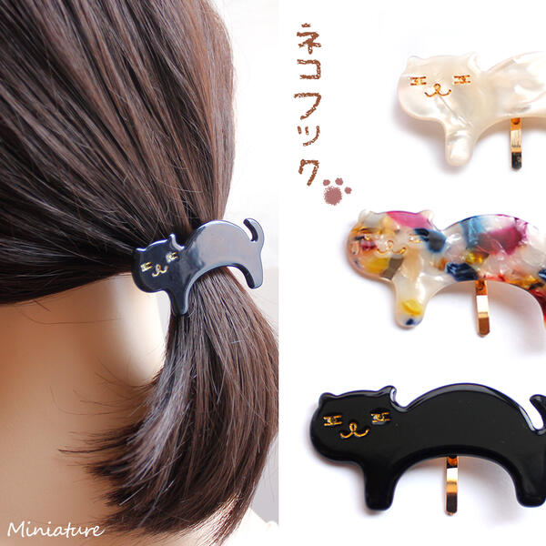 楽天市場】ヘアーカフ ポニーフック 猫 ネコ 黒猫 白猫 シェル