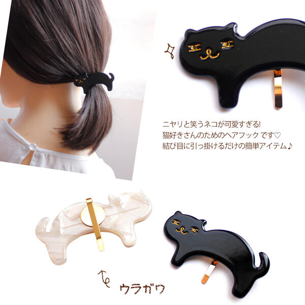 楽天市場】ヘアーカフ ポニーフック 猫 ネコ 黒猫 白猫 シェル