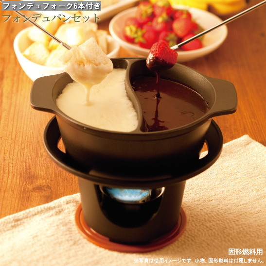 楽天市場】フォンデュ鍋セット 直径約15cm フォーク6本付 固形燃料用