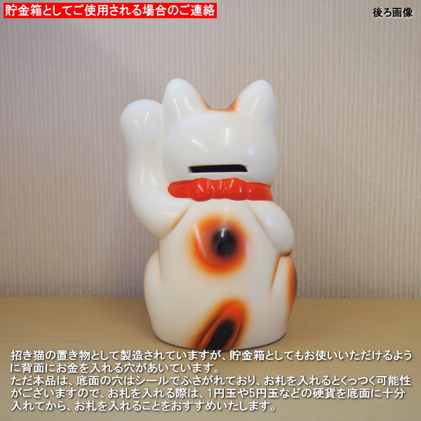 楽天市場】招き猫 置物 縁起物 常滑焼 開運招福 白小判猫 5号 左手
