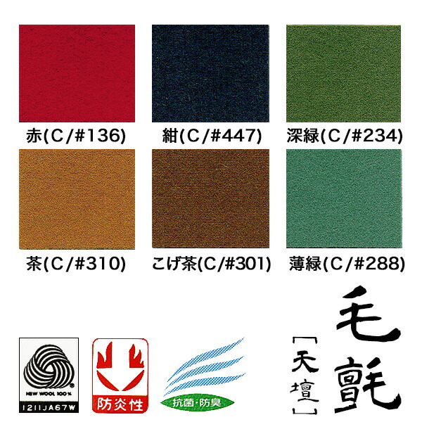 楽天市場】【一帖(3×6尺)】毛氈 天壇 (てんだん) 3mm厚寸法：幅95cm×長